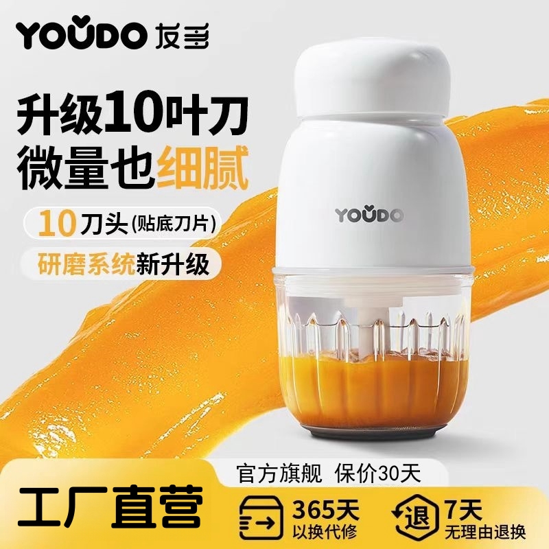 友多youdo 辅食机婴儿宝宝辅食工具套装料理机研磨打泥神器多功能