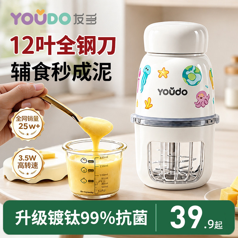友多辅食机婴儿宝宝多功能料理机小型打泥搅拌研磨器婴幼儿打米糊