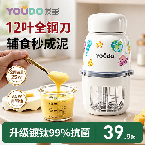 友多官方⭐12叶刀全钢宝宝辅食机
