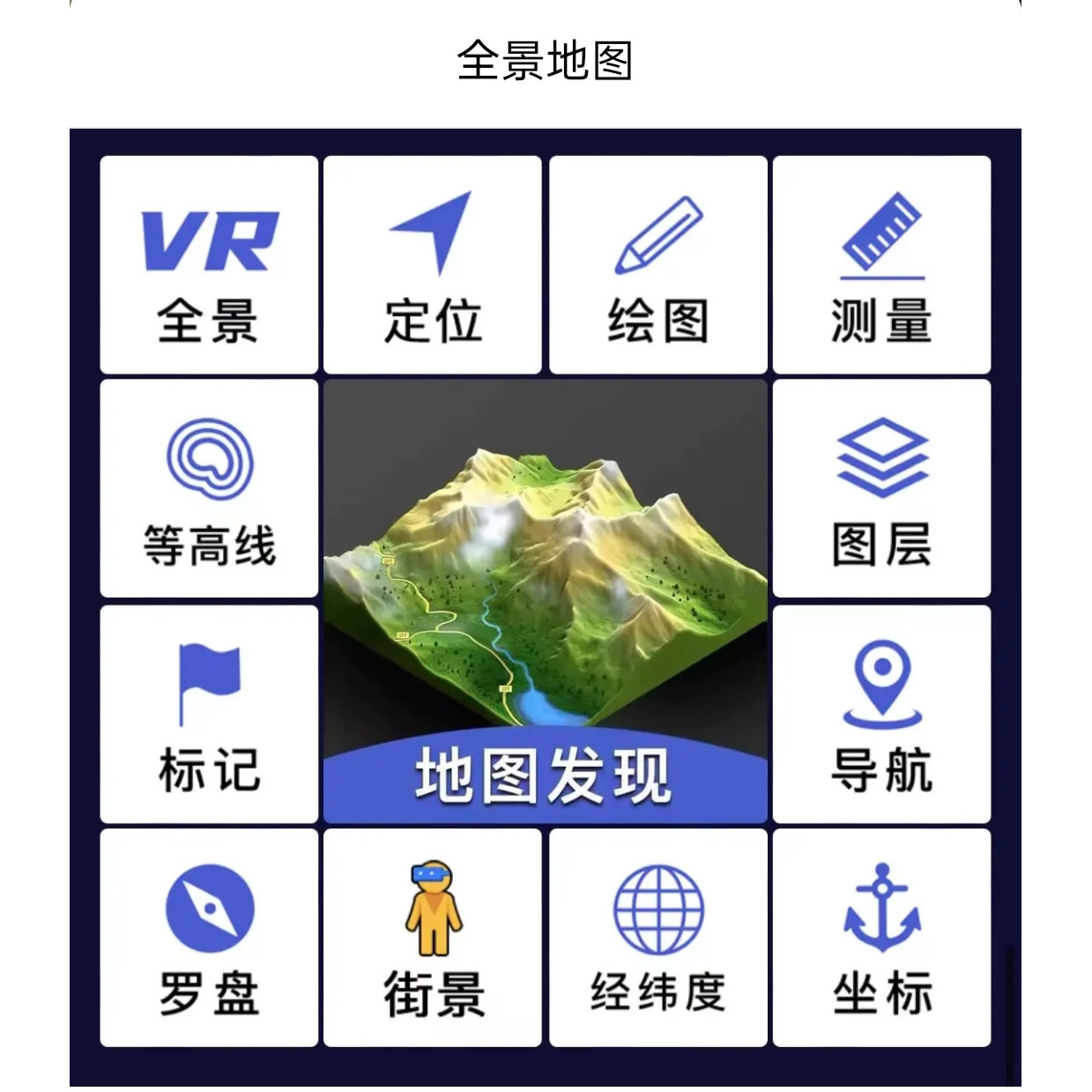 3d超高清卫星三维地图发现全球街景vr全景罗盘手机平板电脑专业版