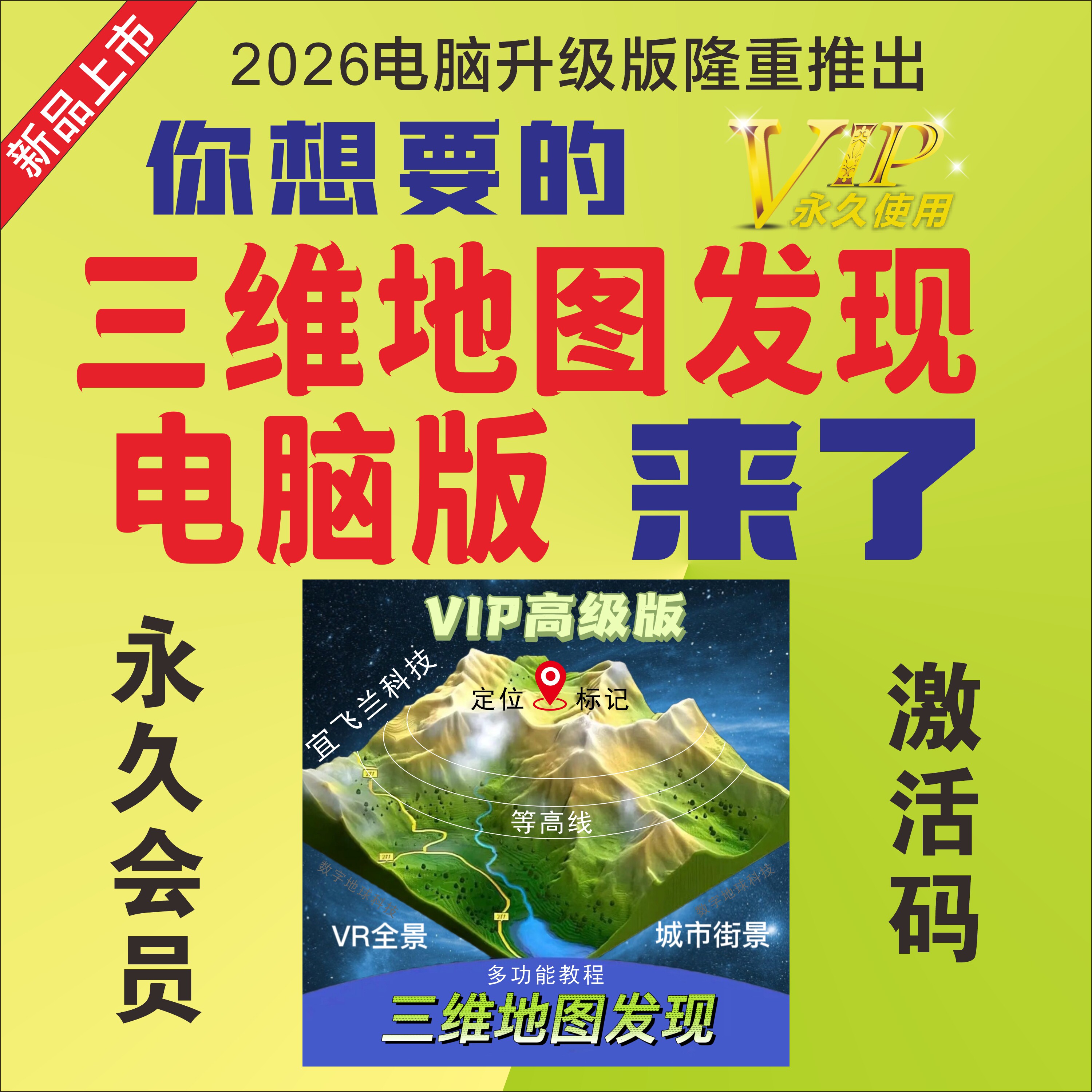 2026全新三维地图发现Windows电脑版PC端高清卫星VR全景等高线3D