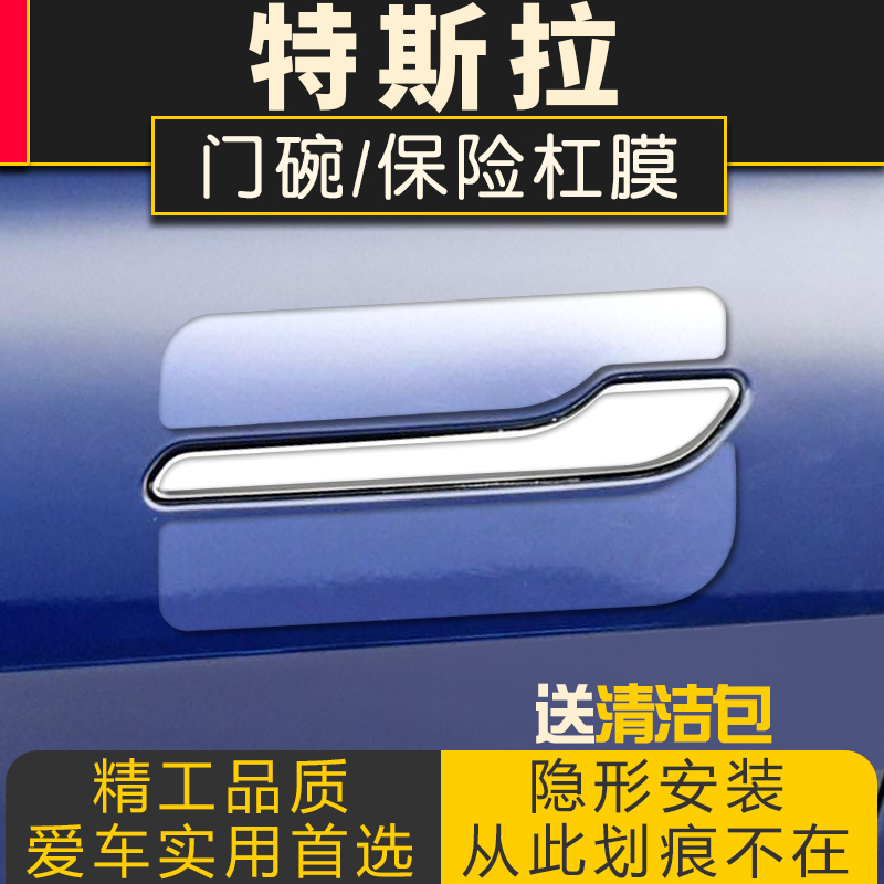 特斯拉model3 modely车门把拉手漆面保护贴膜门碗膜防划痕刮擦贴