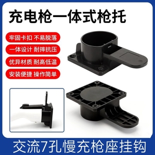 充電槍掛鉤新能源汽車充電樁通用槍頭鎖掛架特斯拉充電槍掛鉤支架