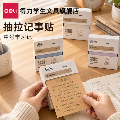 【高颜值ins风便利贴】学生专用