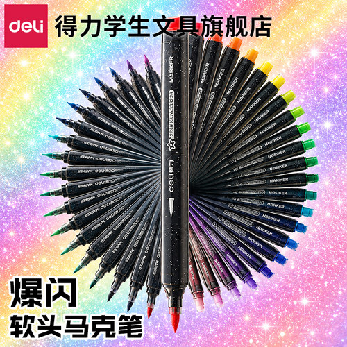【大容量】得力爆闪马克笔闪光