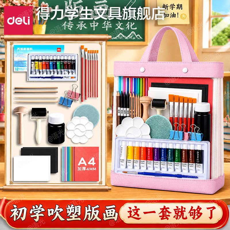 得力美术专用吹塑纸板套装儿童板画彩色A4加厚4mm高密度吹塑板手工diy小学生拓印版画工具油墨丙烯材料幼儿园