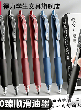 得力中性笔S60按动笔黑色学生考试专用笔写字红笔碳素按压式子弹头蓝色墨蓝教师签字水性笔芯速干顺滑圆珠笔