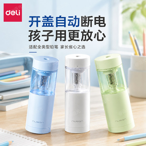 【省力便携】得力手持电动卷笔刀