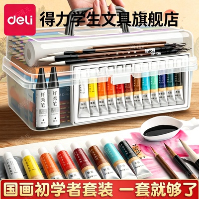 得力正版国画颜料初学者专用全套