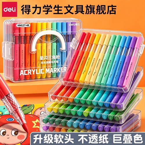 【加量可水洗】得力马克笔层叠盒