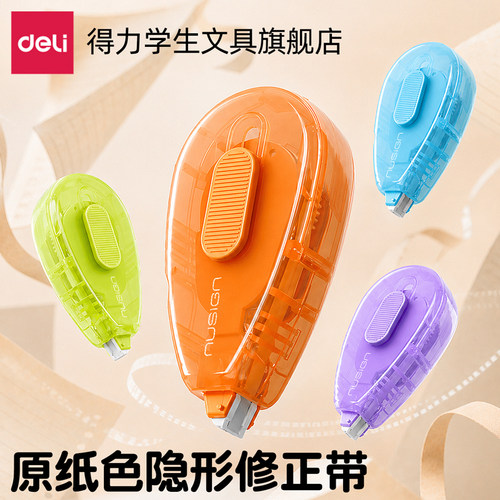 【顺滑】得力纽赛原纸色修正带