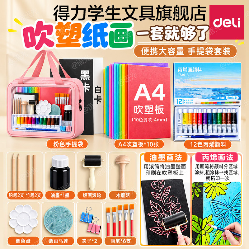 得力美术专用吹塑纸版画套装小学生手工儿童板画彩色纸a4加厚4mm高密度吹塑纸板幼儿园diy拓印工具丙烯材料包