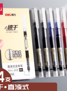 得力直液式走珠笔速干刷题中性笔0.5大容量黑色签字笔考试老师学生专用针管直液笔蓝色红色彩色碳素水笔办公