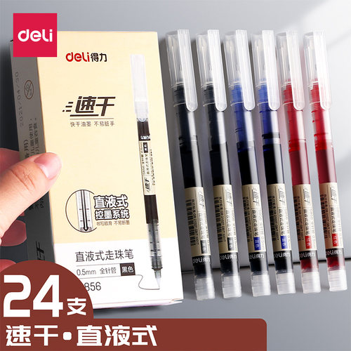 得力直液式走珠笔刷题速干0.5mm