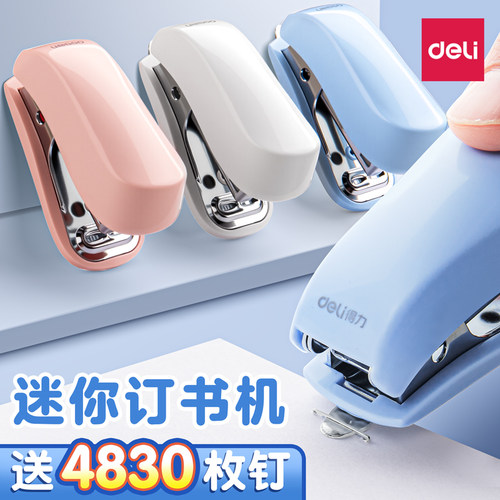 【尾部起钉器】得力订书机迷你