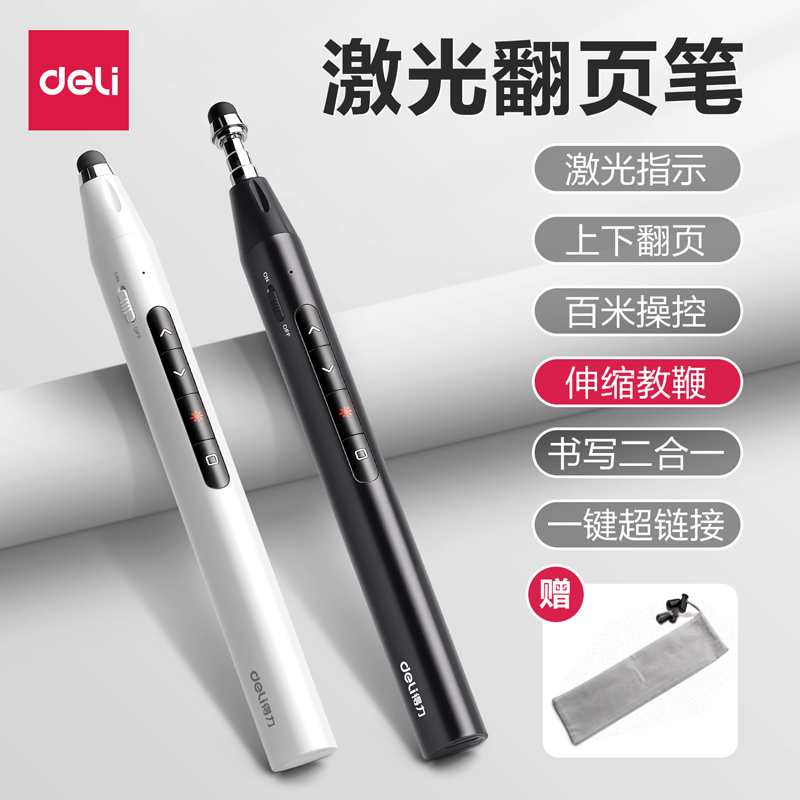 【百米遥控】得力翻页笔PPT教鞭