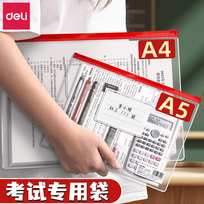 得力考试专用透明袋中考高考袋子a5文件袋文具笔袋考试袋学生试卷袋文件收纳防水袋a4拉链袋初中生资料拉边袋