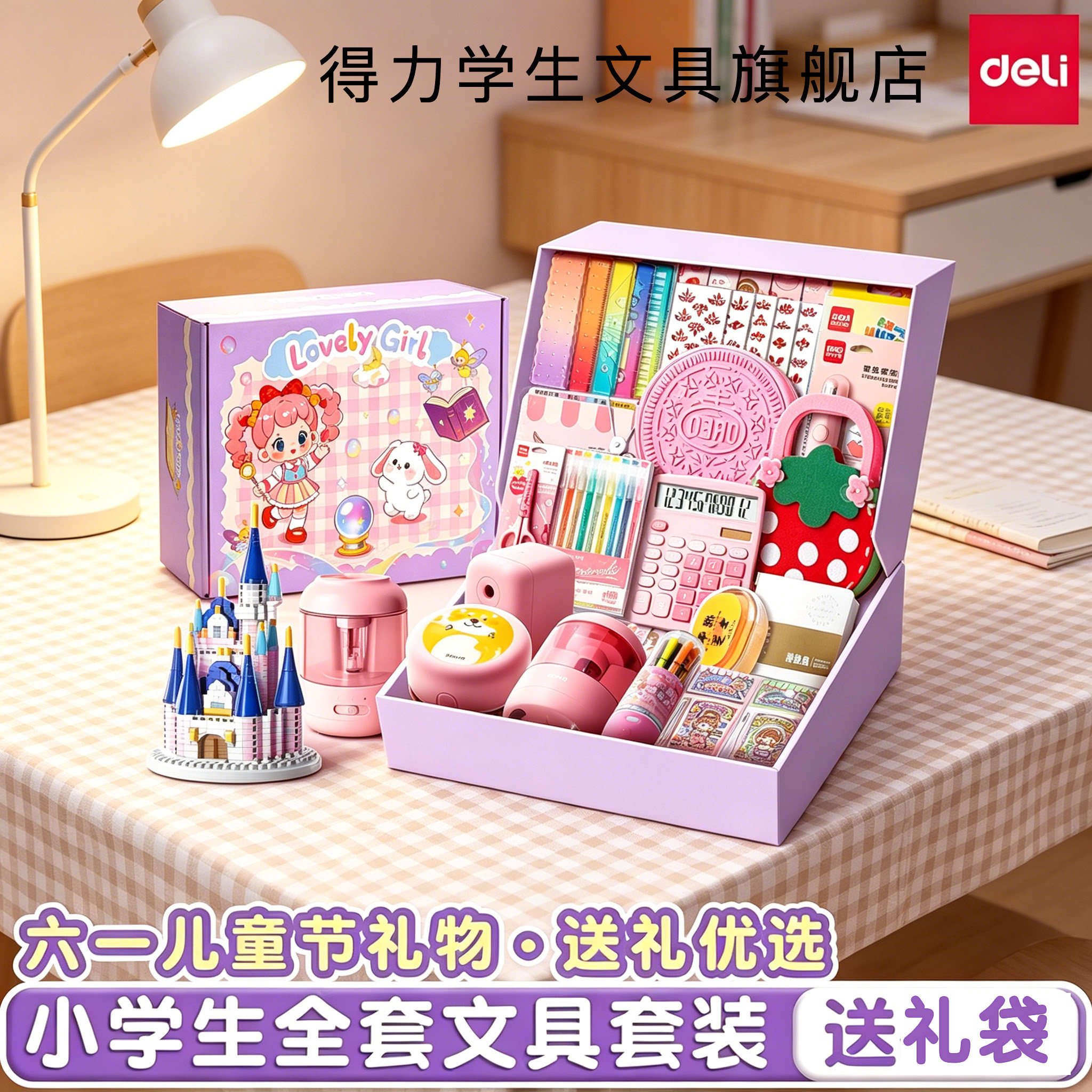 得力六一儿童节文具礼盒套装一年级开学入学必备大礼包小学生电动学习用品女孩女生高颜值初中生伴手礼礼物