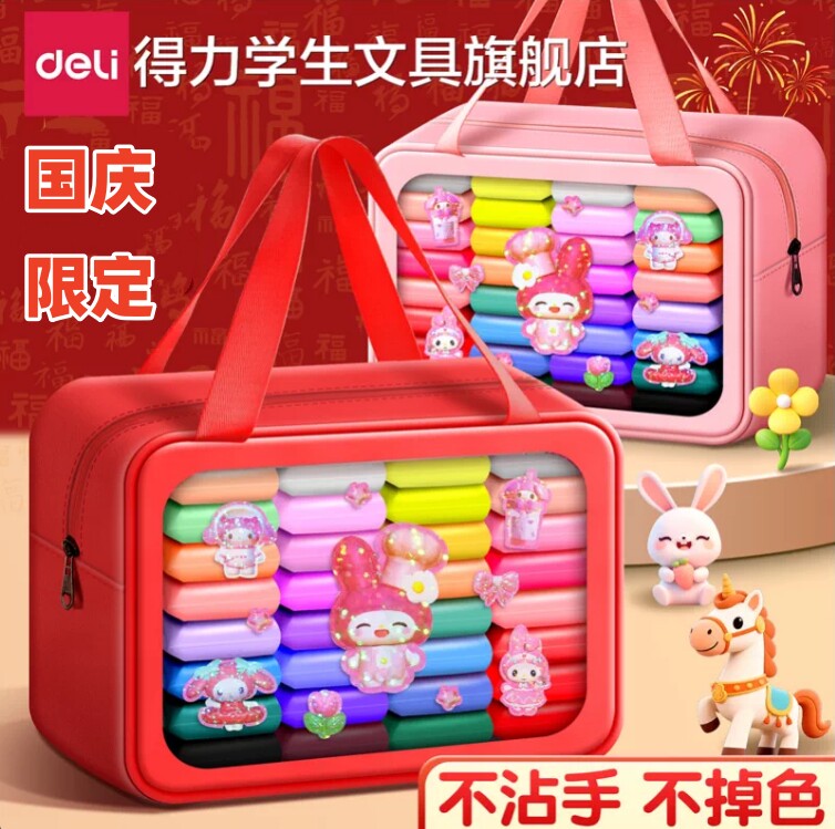得力无毒超轻粘土diy小学生专用橡皮泥彩泥儿童黏土套装手工36色24色安全补充装幼儿园可塑太空泥泡泡泥轻质