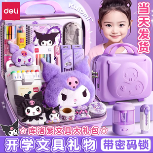 得力库洛米文具套装礼盒盲盒大礼包学习用品女孩小学生一年级学霸儿童铅笔套盒文具用品女生高颜值豪华伴手礼