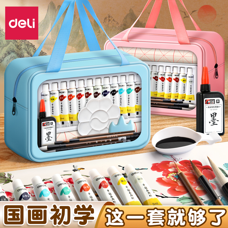 得力国画颜料初学者套装中国画国画用品工具全套小学生三年级12色水墨画初中生美术绘画24色配套材料包可水洗
