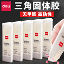 得力胶棒固体胶透明三角大号学生专用文具办公财务胶水儿童幼儿园手工课强力胶水大容量直角固体胶棒办公用品