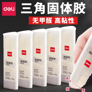 得力胶棒固体胶透明三角大号学生专用文具办公财务胶水儿童幼儿园手工课强力胶水大容量直角固体胶棒办公用品
