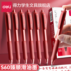 得力红笔学生专用老师批改作业按动红色中性笔S60臻顺滑做标记高颜值0.5mm按动式签字笔芯圆珠笔st头速干水笔