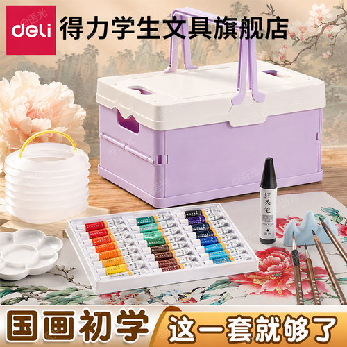 得力正版国画颜料初学者专用全套