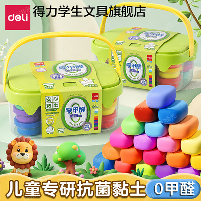 【零甲醛】得力抗菌超轻粘土36色