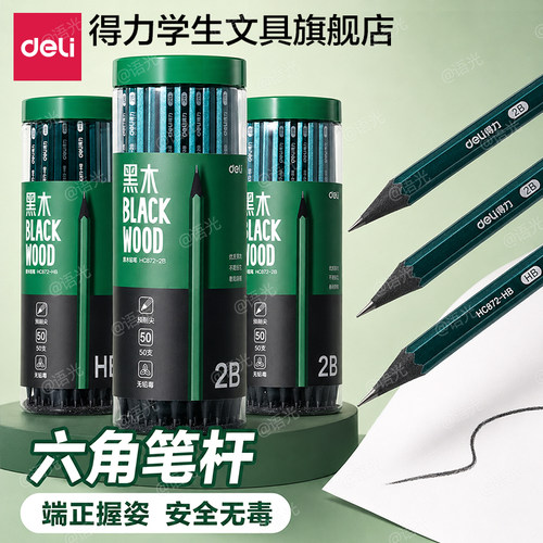 得力黑木铅笔六角笔杆小学生专用一二年级幼儿园初学者2B铅笔儿童练字无铅毒不易断绘图考试素描绿杆铅笔hb