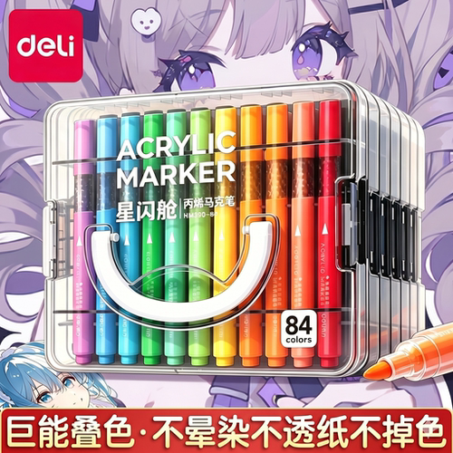 【加量可水洗】得力马克笔层叠盒