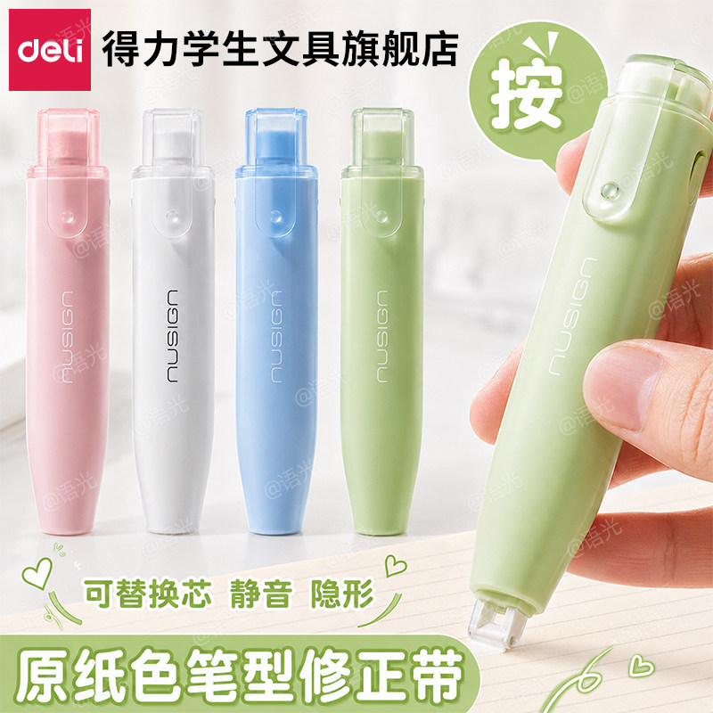 得力按动修正带原纸色涂改带替芯初高中生专用小学生改正带高颜值ins隐形无痕大容量修改错带静音旗舰店正品