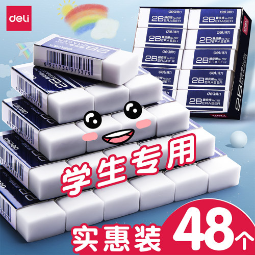 得力橡皮擦小学生专用考试2比铅笔象像皮儿童2b无屑神器小大块套装像笔擦的干净不留痕可擦学习文具用品批发 - 封面