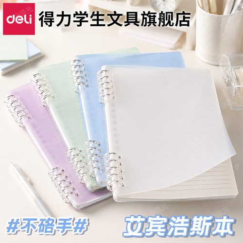 得力B5不硌手活页本可拆卸横线笔记本本子简约线圈大学生初中生高中生专用a4本A5考研活页替芯扣环错题记事本