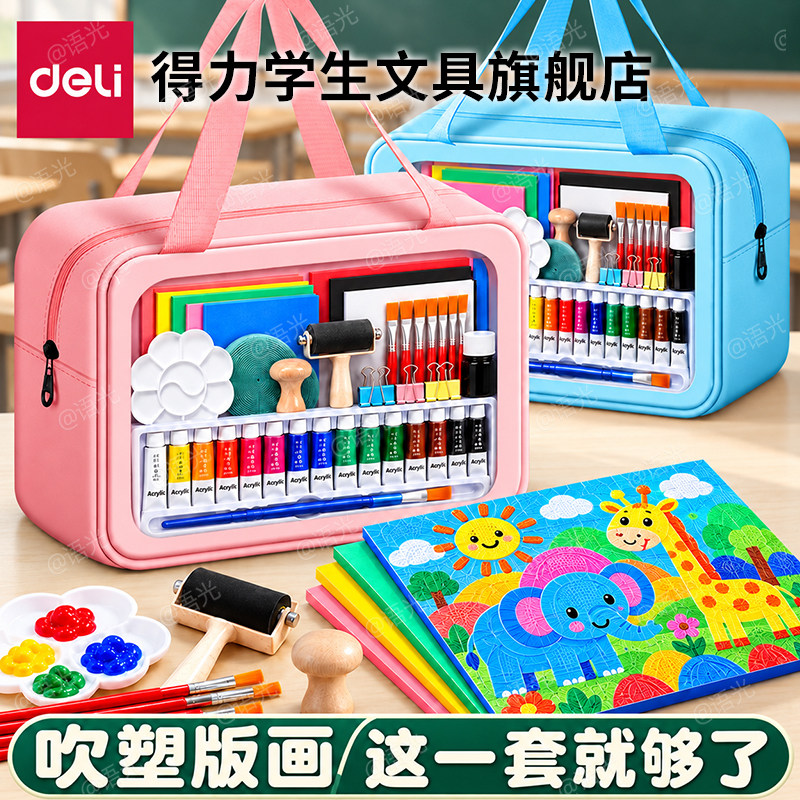 得力美术专用吹塑纸板套装儿童板画彩色A4加厚4mm高密度吹塑板手工diy小学生拓印版画工具油墨丙烯材料幼儿园