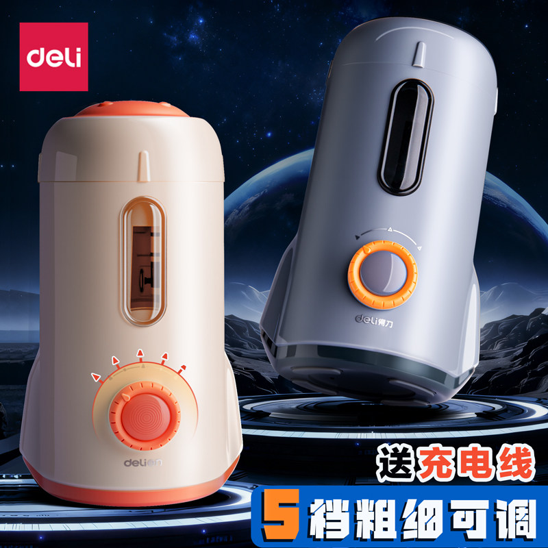 【全自动】得力电动削笔机卷笔刀