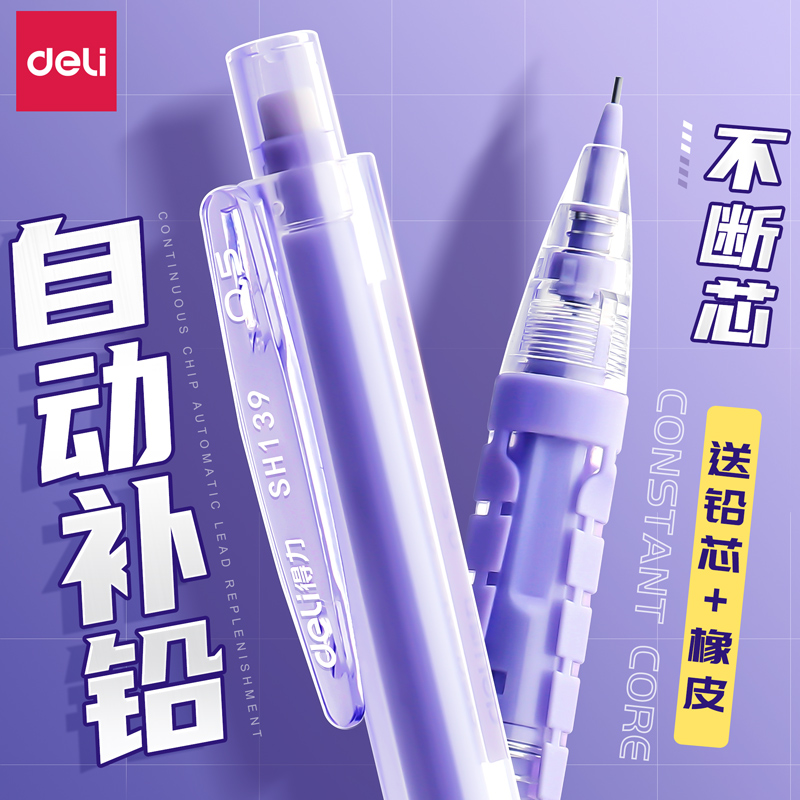 得力自动铅笔hb小学生专用三年级无毒自动铅儿童正姿素描不用削考试绘画按动活动0.5高颜值0.7初中生学生