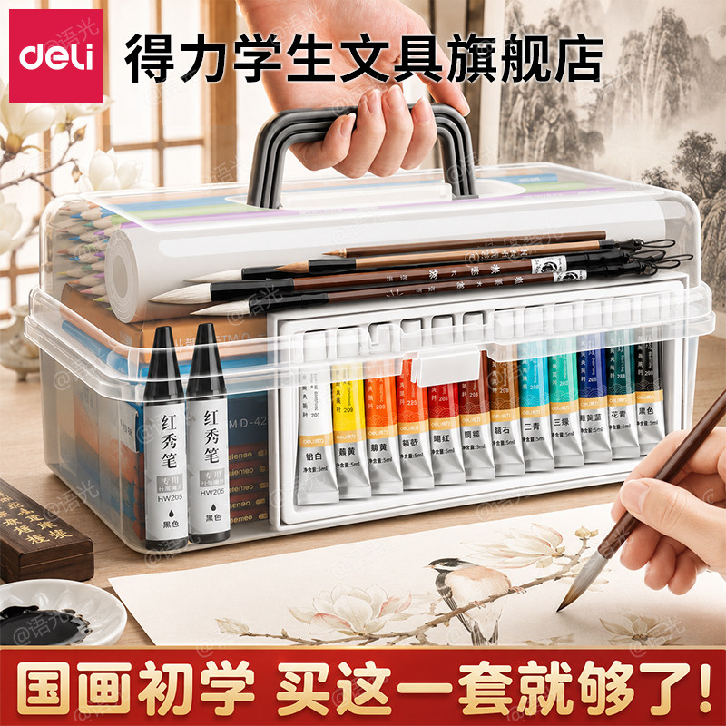 【一套配齐】得力国画颜料学生用图片