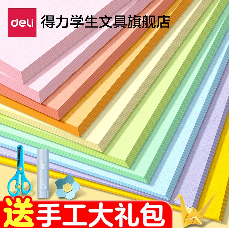 【马卡龙十色】得力手工硬卡纸图片