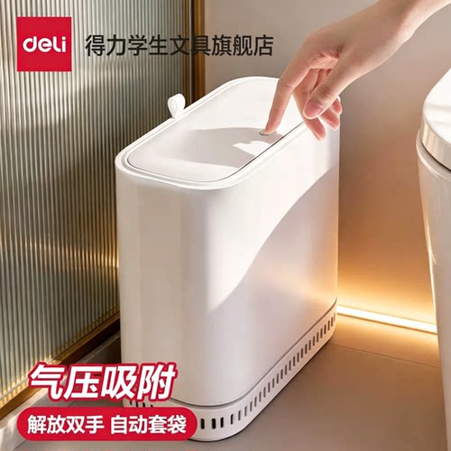 【解放双手】得力气压吸附垃圾桶
