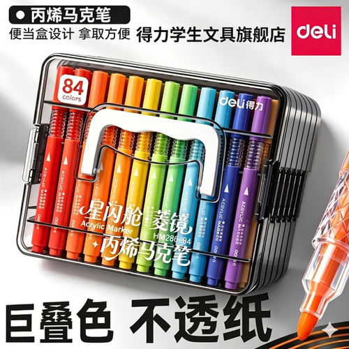 【26新款】得力直液式丙烯马克笔