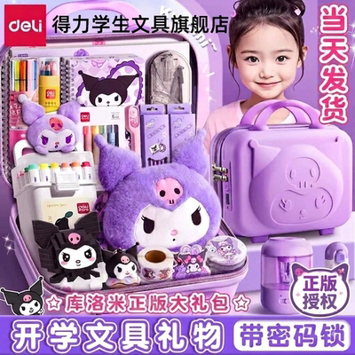 【正版授权】得力库洛米文具套装