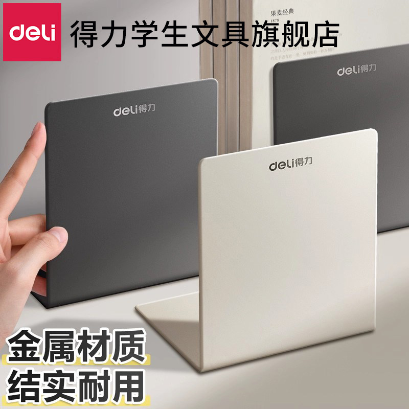 得力金属书立创意立式书架学生桌上课桌书夹分隔书挡板撑托固定书本书籍桌面整理支架ins风收纳神器隔板放书