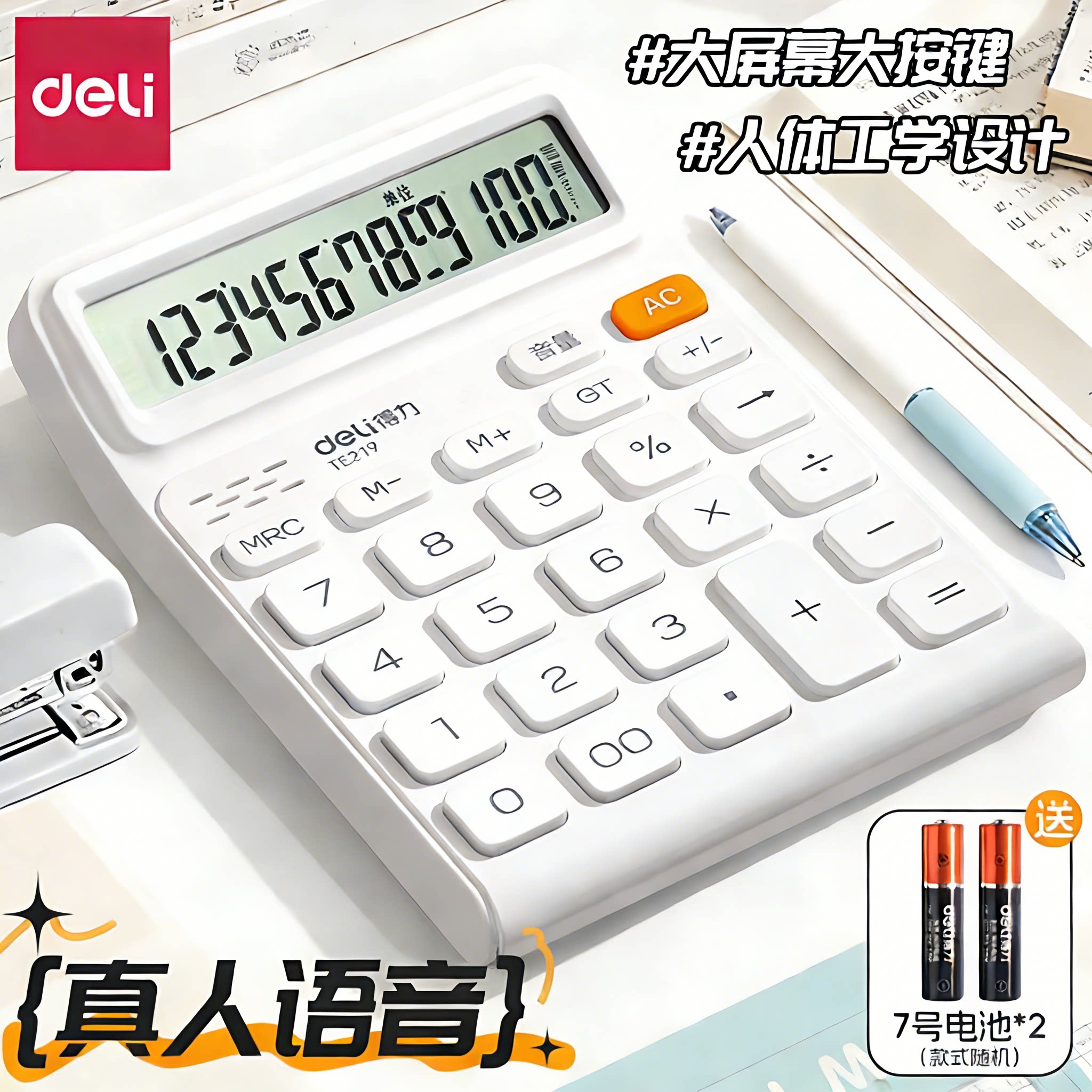 【会计办公用】得力计算器26新款图片