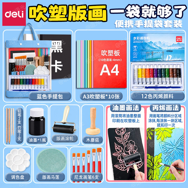得力吹塑纸套装儿童吹塑板美术专用板画纸板A4加厚4mm高密度手工diy小学生幼儿园拓印版画工具彩色卡纸材料包