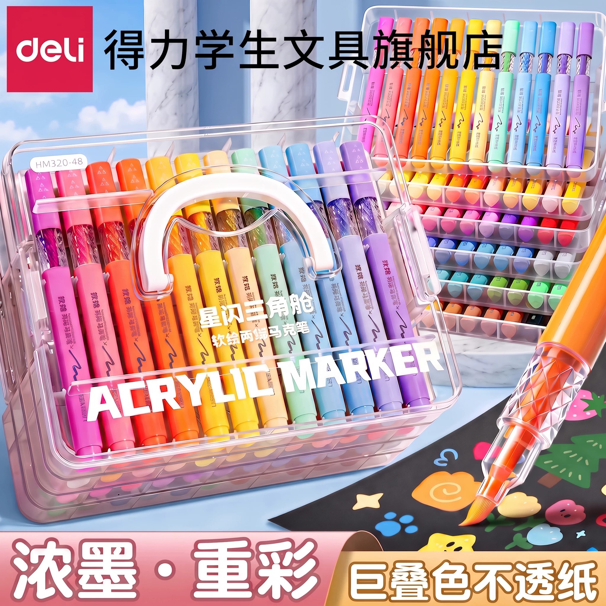 【浓墨重彩】得力软头丙烯马克笔图片