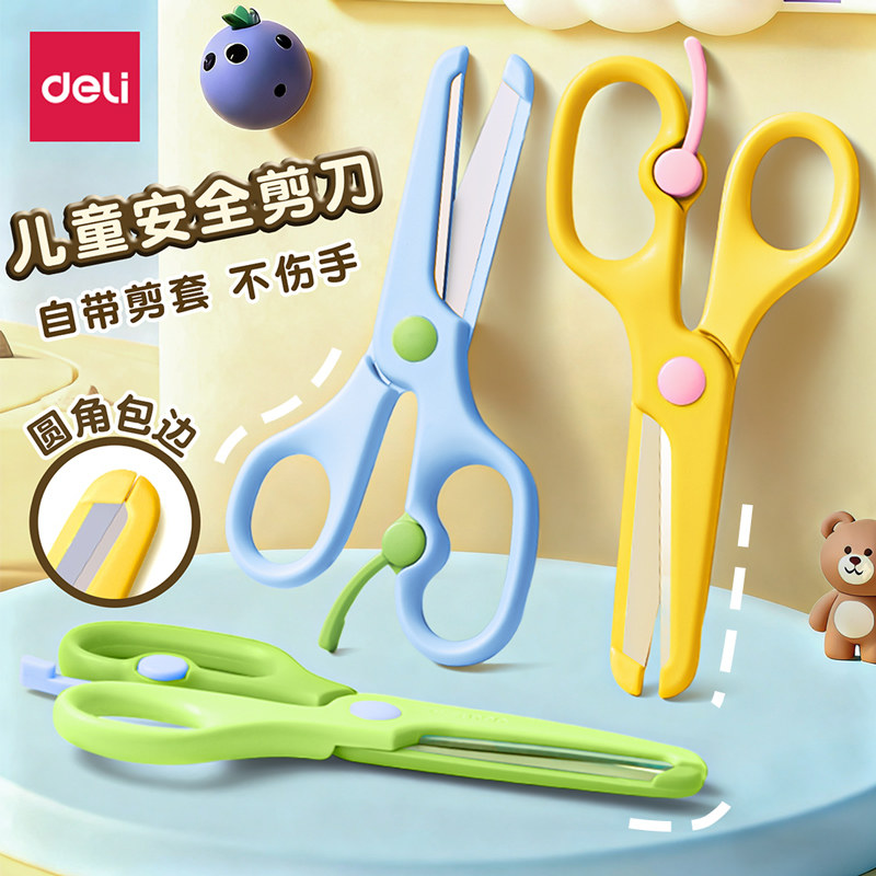 得力儿童剪刀圆头安全剪子手工一年级小学生幼儿园美工不伤手可爱高颜值小型包边保护套不粘胶迷你宝宝剪纸刀,文具电教/文化用品/商务用品,剪刀,淘宝优惠券,粉丝福利购,淘宝优惠卷