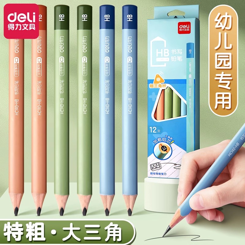 得力特粗铅笔小学生专用一年级无毒粗杆大三角2b三角杆书写hb中华大三角杆3角学习用品三年级洞洞铅笔初学者