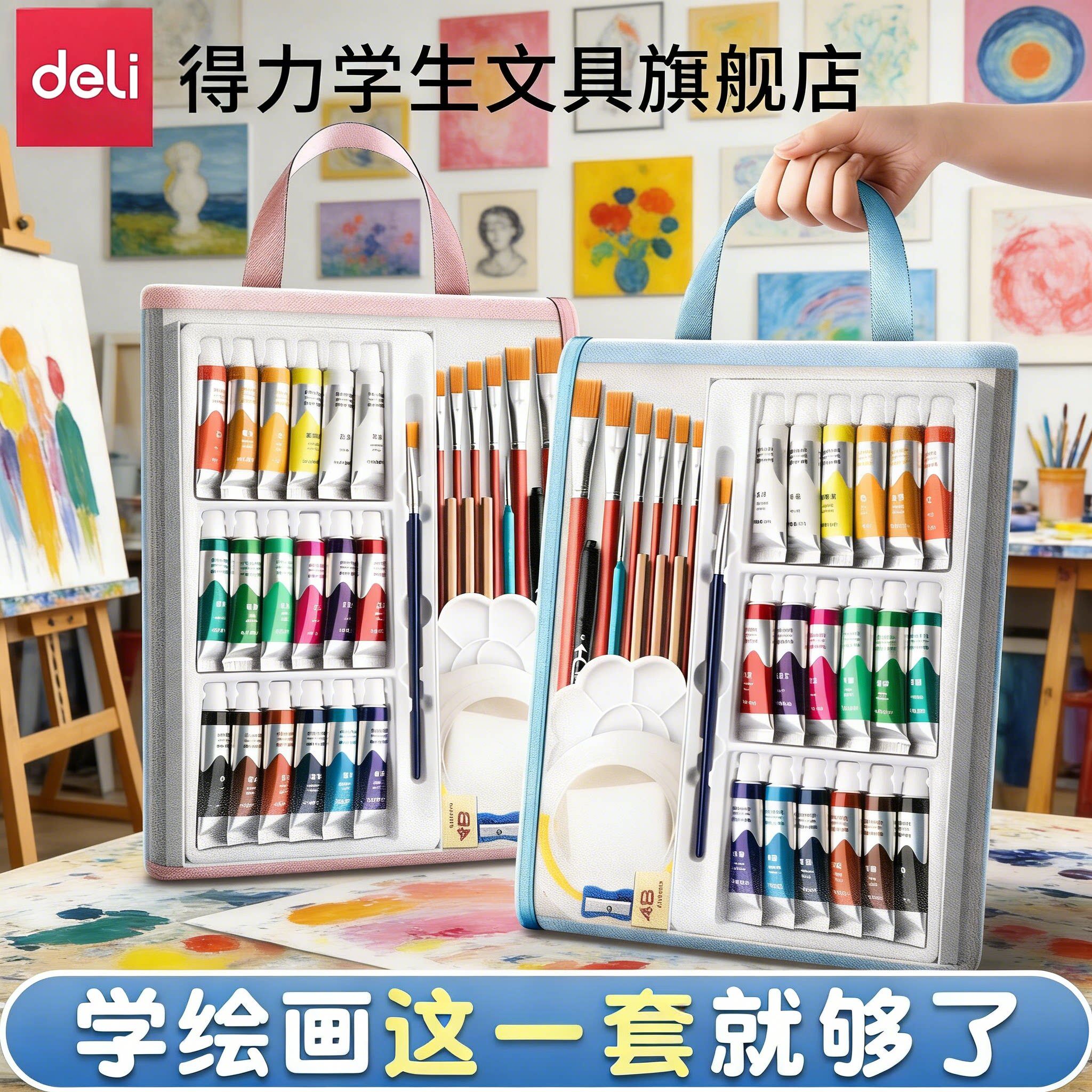 得力水彩水粉画颜料套装小学生儿童无毒可水洗美术生专用24色12色幼儿园画画工具全套手提包国画折叠小水桶